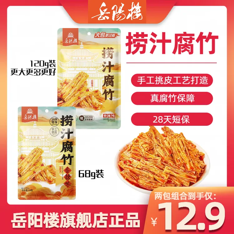 岳阳楼【组合款】手工鲜拌腐竹香辣平江特产鲜辣零食开袋即食宿舍