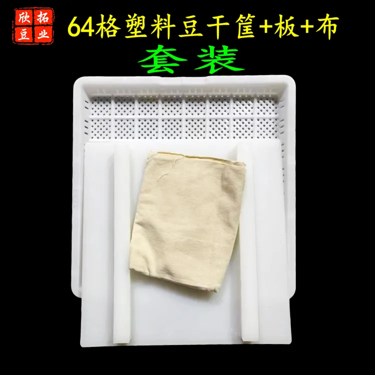 64格新款塑料豆干筐44香干框做豆腐干模具豆制品筐香干模具整套