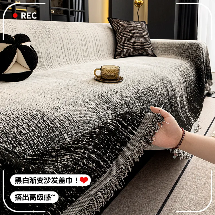 洱峰黑白渐变沙发盖布四季通用2025新款沙发巾一片式高级感沙发垫