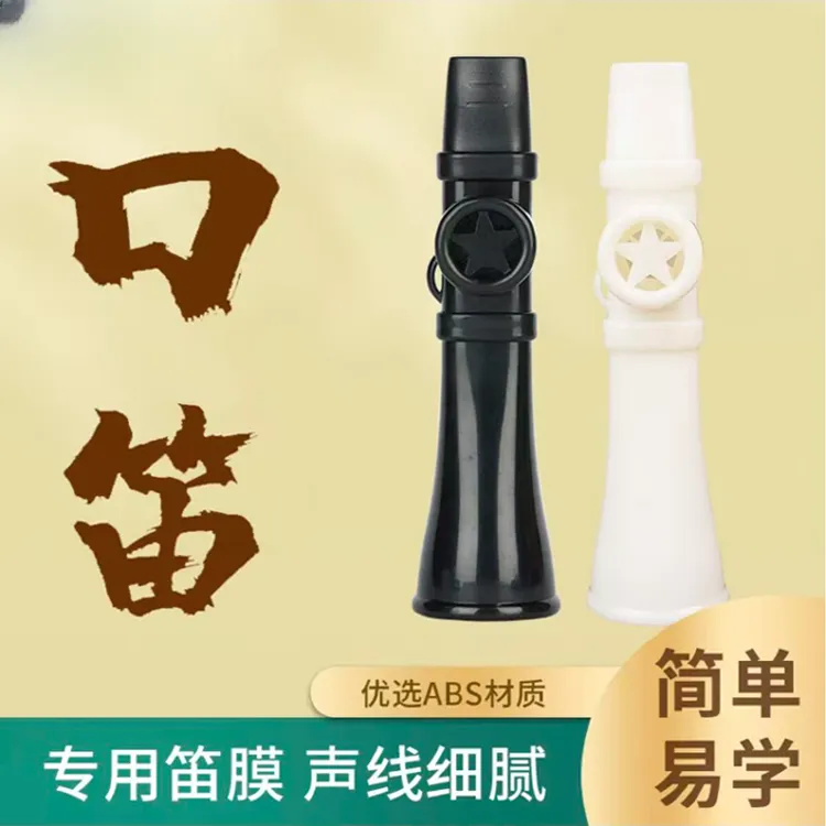 口笛 声线细腻 音色优雅 哼奏 自动挡萨克斯 升级版卡祖笛