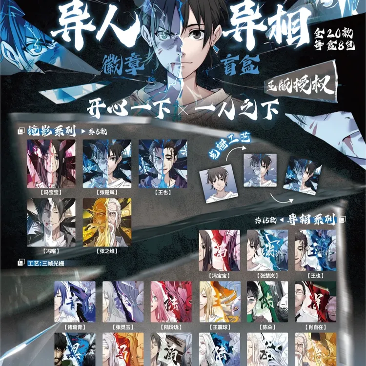 一人之下-长沙热浪展会限定首发异人异相吧唧正版盲盒(代拆)