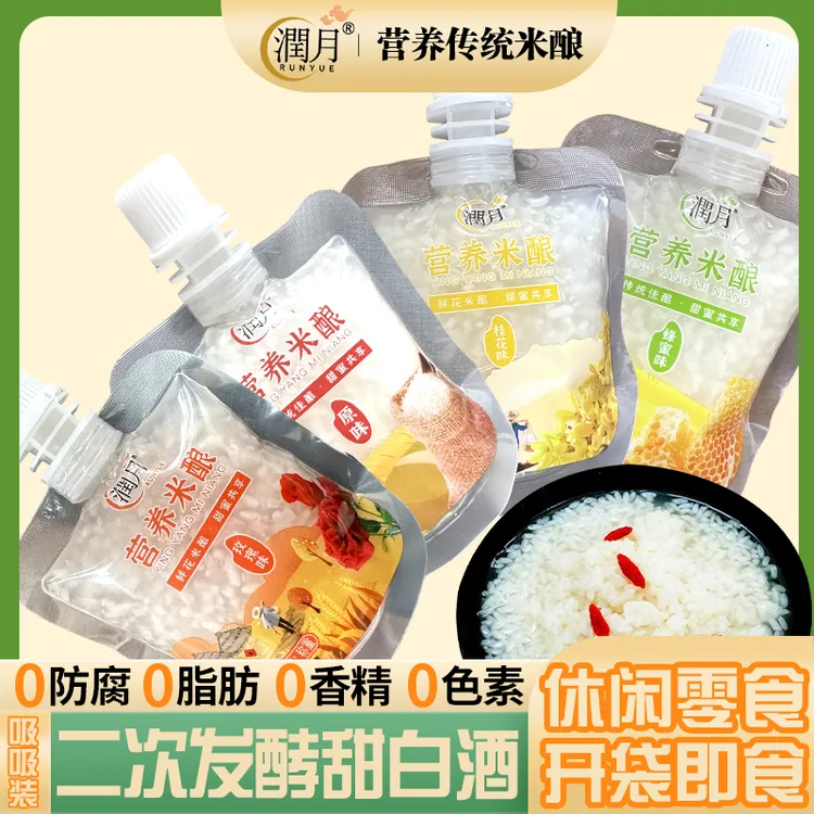 潤月吸吸型混装风味营养米酿云南特色甜米酒发酵即食甜白酒醪糟
