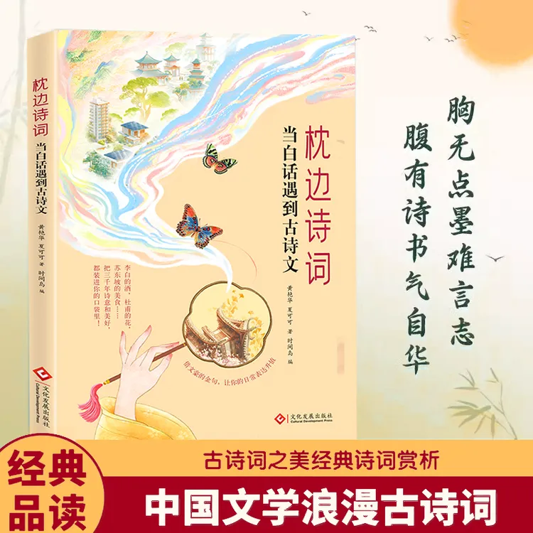 【枕边诗词】跨越时空的古今对话 一本古诗词大全诗集中国诗词大会