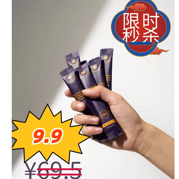 HEYJULIE【专属福利】黑醋栗花青素冻干粉3g*5条黑醋栗粉固体饮料