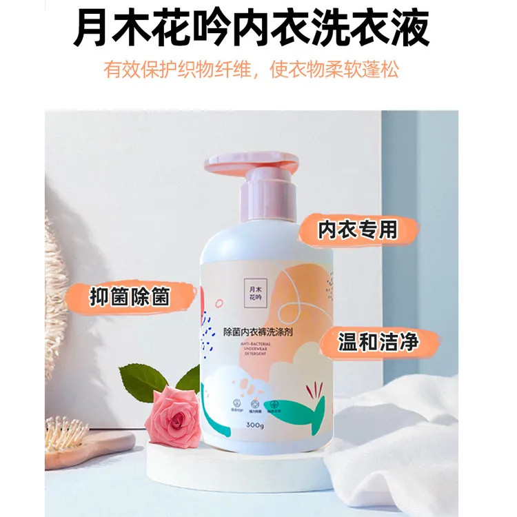 月木花吟除菌内衣裤洗涤剂300ML清洗留香温和抑菌（新老包装混发）