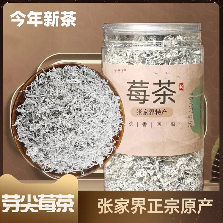 张家界莓茶正品N龙须芽尖长寿新茶藤茶正宗永顺嫩芽梅茶N龙须莓茶