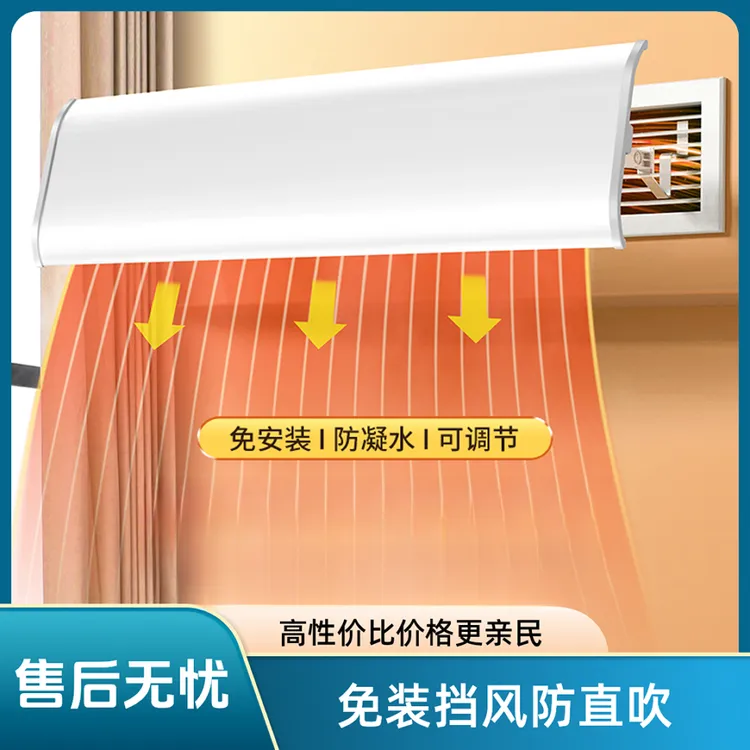 中央空调挡风板防直吹冷气遮风罩防风暖气导风板免安装空调挡风帘