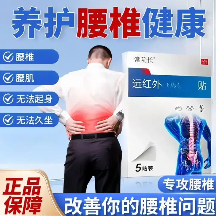 【常院长腰椎贴】官方正品常院长远红外腰椎贴专攻腰椎热敷膏贴芙号