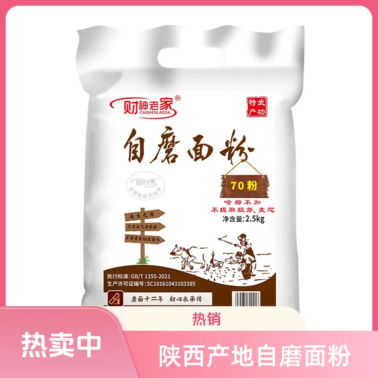 财神老家陕西自磨含胚芽麦芯面粉家庭通用麦香原味健康面粉