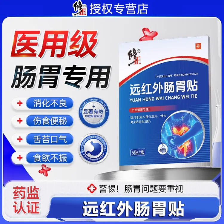 修正远红外肠胃贴腹痛胃痛胃胀胃寒养胃反酸烧心胃炎舒贴成人慢性肠炎胃炎辅助治疗