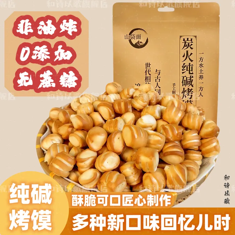 葱味纯碱烤馍山西临县三交特产烤馍干烤小馒头香酥零食早餐代餐