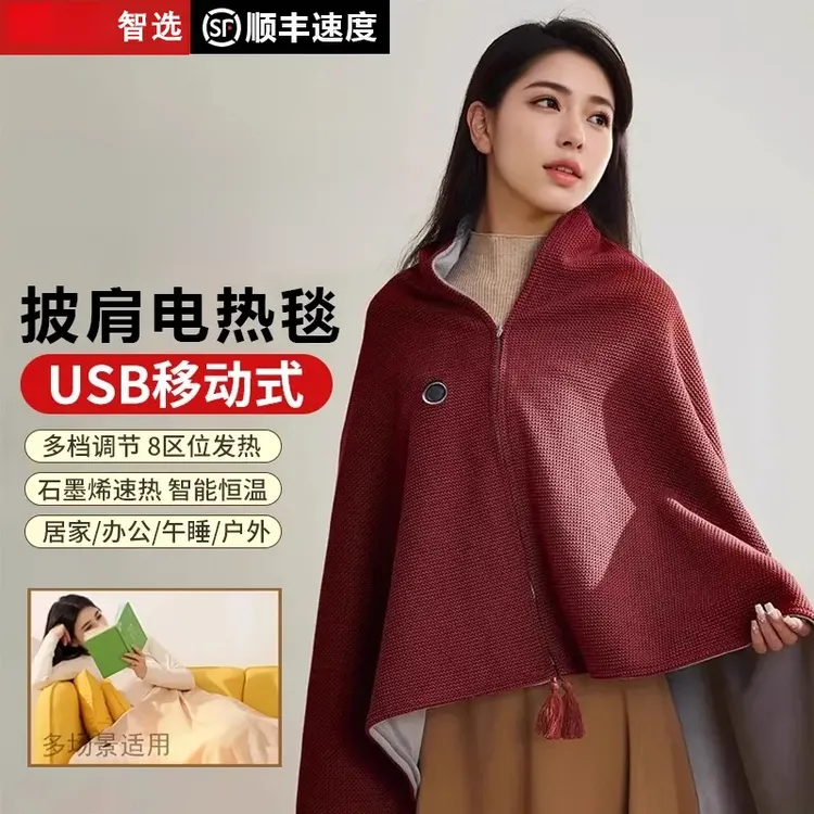 【抖音好物】披肩暖身毯家用发热保暖盖腿电热毯办公室午睡休闲盖毯