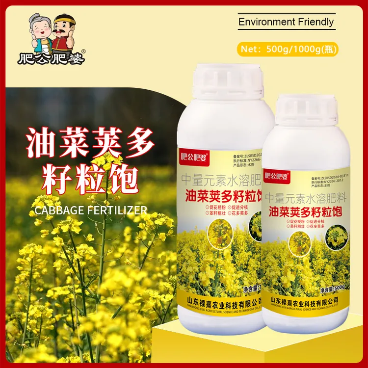 肥公肥婆油菜荚多籽粒粒饱提高出油促花抗倒伏籽粒饱满专用叶面肥