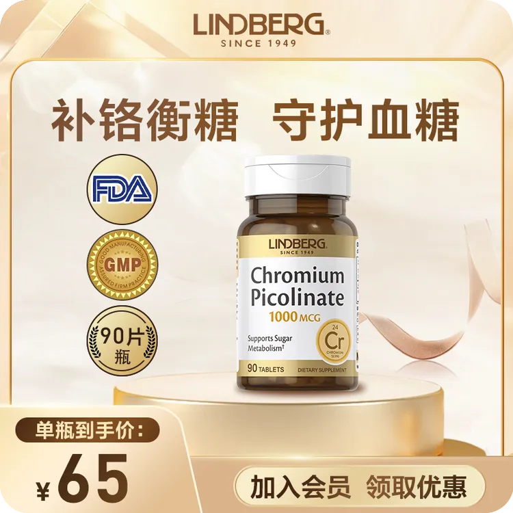 LINDBERG进口三价铬平衡片1000mcg天然提取血糖营养片(3件起购)