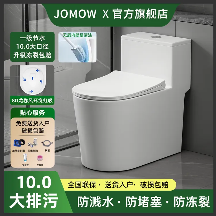 JOMOW家用卫浴马桶大口径虹吸式大冲力节水防臭防溅水节水坐便器