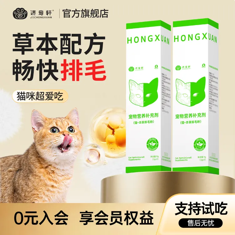 济宠轩益生元排毛粉喵咪温和排毛非化毛膏猫草片自有工厂直销