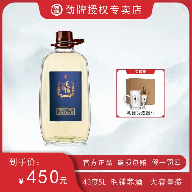 劲牌5升43度三香合一毛铺荞酒 自饮聚会送礼用酒 大瓶划算装