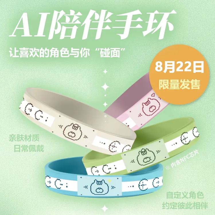 独响NFC手环响梦环AI情感陪伴手环（明盒）