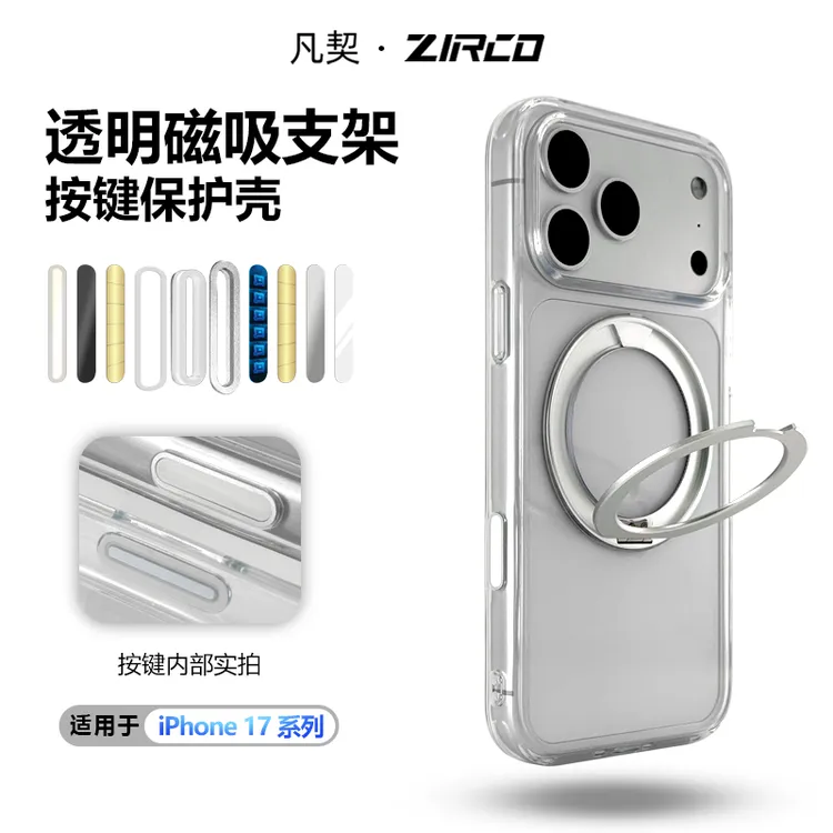 凡契支点壳适用苹果17ProMax手机透明360旋转磁吸支架防摔手机壳