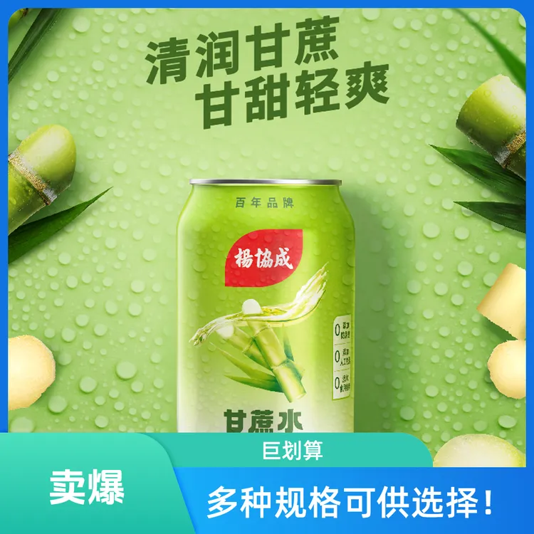 【夏日饮品】杨协成甘蔗水夏天解渴补水解暑好喝天然植物饮料300ml
