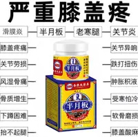 半月板专用涂抹膏膝盖滑膜部位舒缓膝盖关节疼痛撕裂积水积液热敷