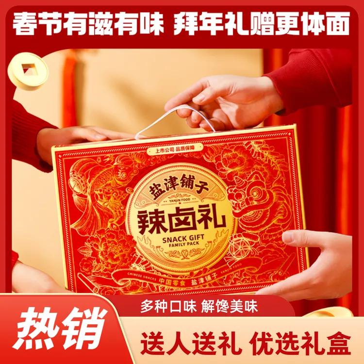 【礼盒130包】盐津铺子辣卤零食大礼包香辣辣条魔芋食品解馋小零食
