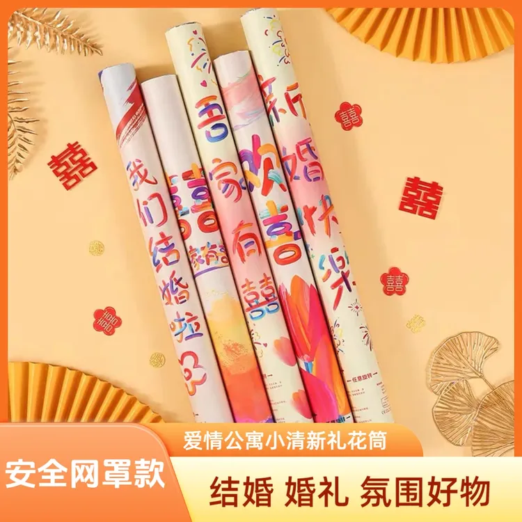 爱情公寓同款花瓣雨星河璀璨礼炮结婚婚礼花瓣彩炮筒安全结婚礼炮