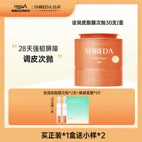 【达人专属】SHREDA诠润皮脂膜修护次抛精华液 修护屏障舒缓次抛Z