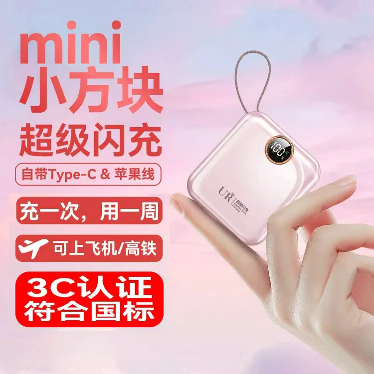3C认证迷你便携超级快充自带线20000毫安充电宝1万移动电源小巧