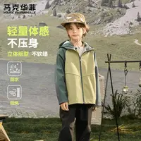 马克华菲儿童极简风冲锋衣2025秋男女童户外夹克中大童拼色软壳衣
