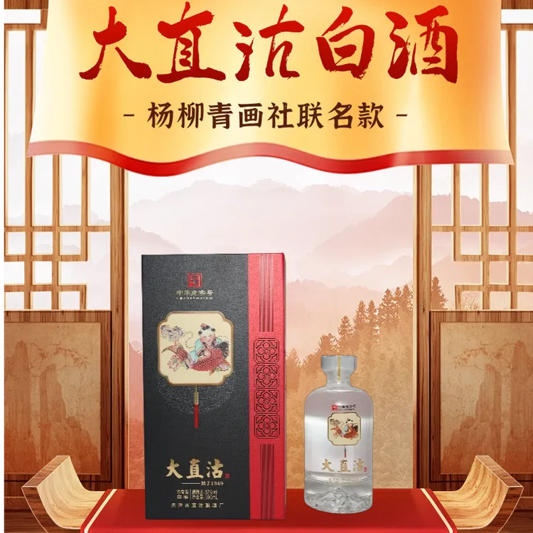 天沽【买一赠一】大直沽酒杨柳青画社联名浓香优级纯粮酒52度500ml