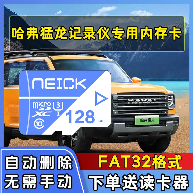 猛龙行车记录仪专用内存卡适用猛龙哈弗探索版 探界版通用存储卡