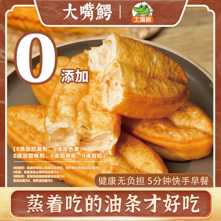 大嘴鳄蒸油条酥脆大油条早餐主食速食油条无明矾灌蛋油条坏单包赔
