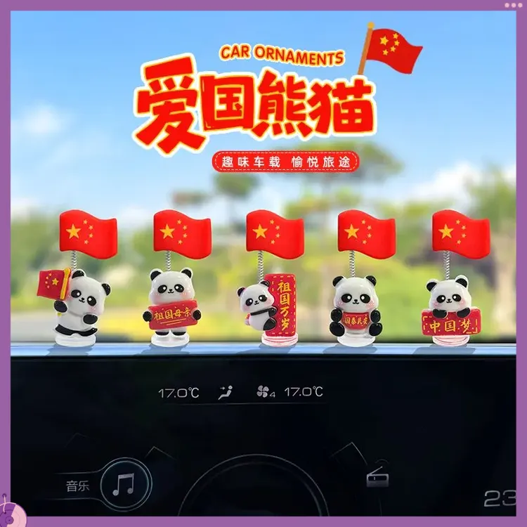 新款爱国熊猫红旗装饰车内中控台红旗摆件办公电脑摆件电动车装饰