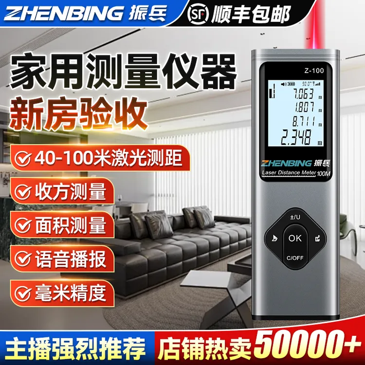 振兵高精度红外线智能激光测距仪手持电子尺室内量房测量仪器