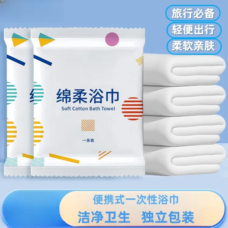 【8条大号浴巾】（游泳健身出行必备）加厚加大便携式柔软一次性浴巾