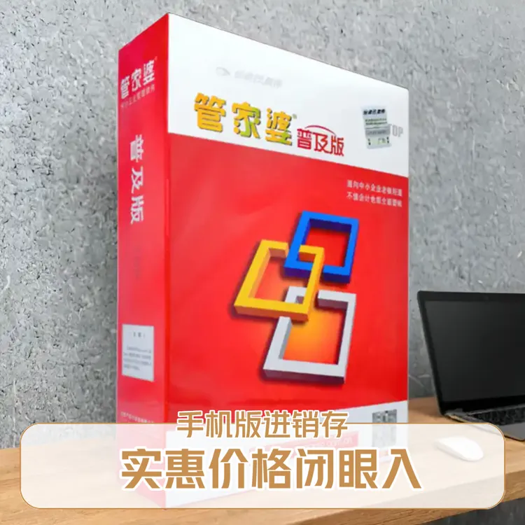 管家婆易指开单无限用户