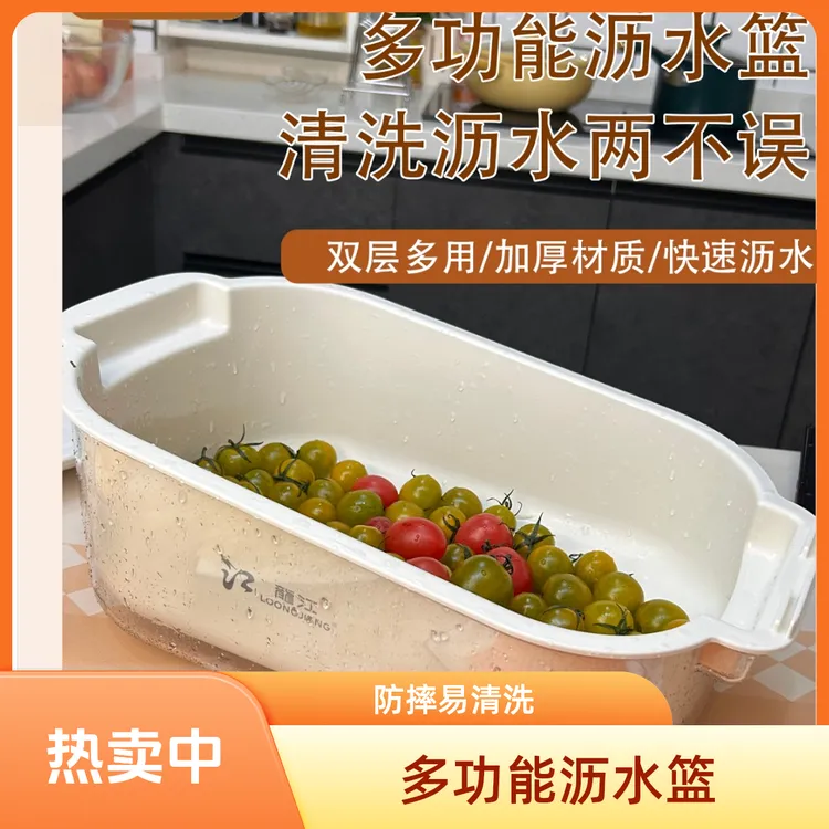 龙江双层加厚易清洗防摔沥水篮龙江切菜器适用沥水篮多功能沥水篮