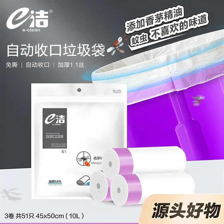 e洁垃圾袋香茅味手提式加厚加大家用厨房一次性免撕抽绳塑料袋子
