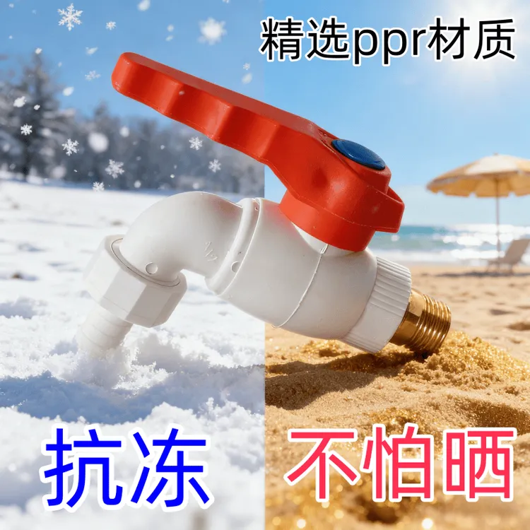 水龙头球芯大流量4分龙头室外防冻防晒工程冷热水水嘴可拆卸