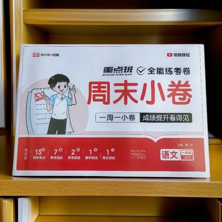 周末小卷 小徐1-6年上册语文