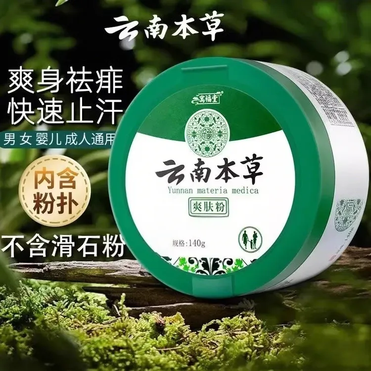 草本爽身粉成人学生身体祛痱润肤清凉止汗清爽肤粉清香温和