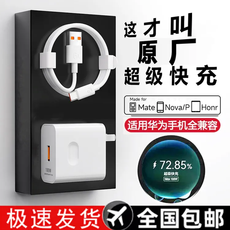 3C认证适用华为充电线超级数据线充电器超级华为快充数据线商品图