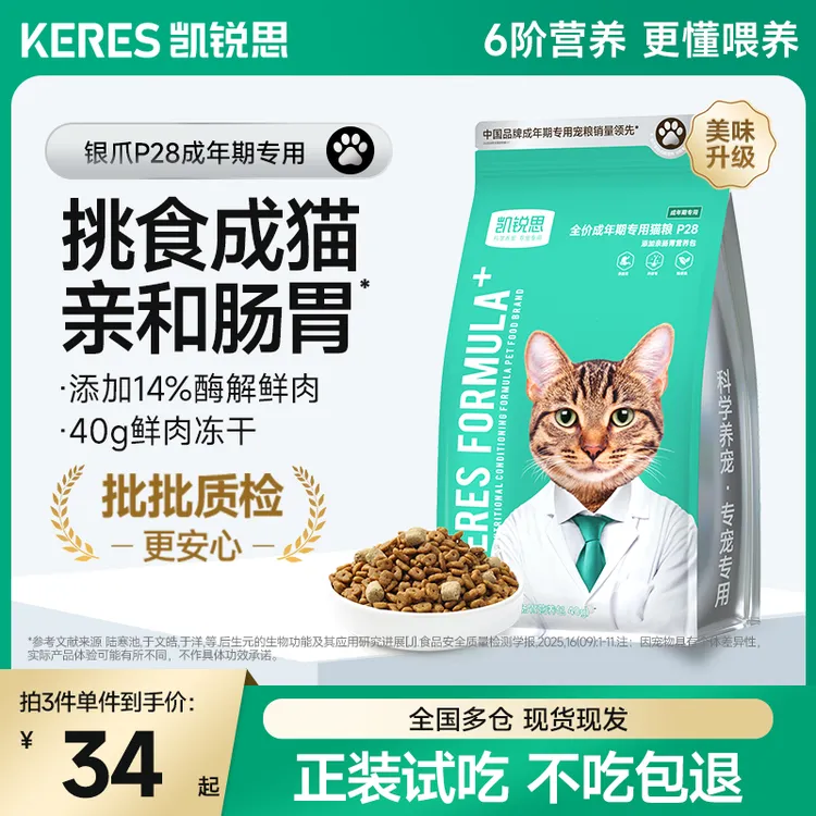 【亲和肠胃】凯锐思猫粮银爪P28高蛋白冻干鲜肉成幼年猫猫粮推荐gc商品图