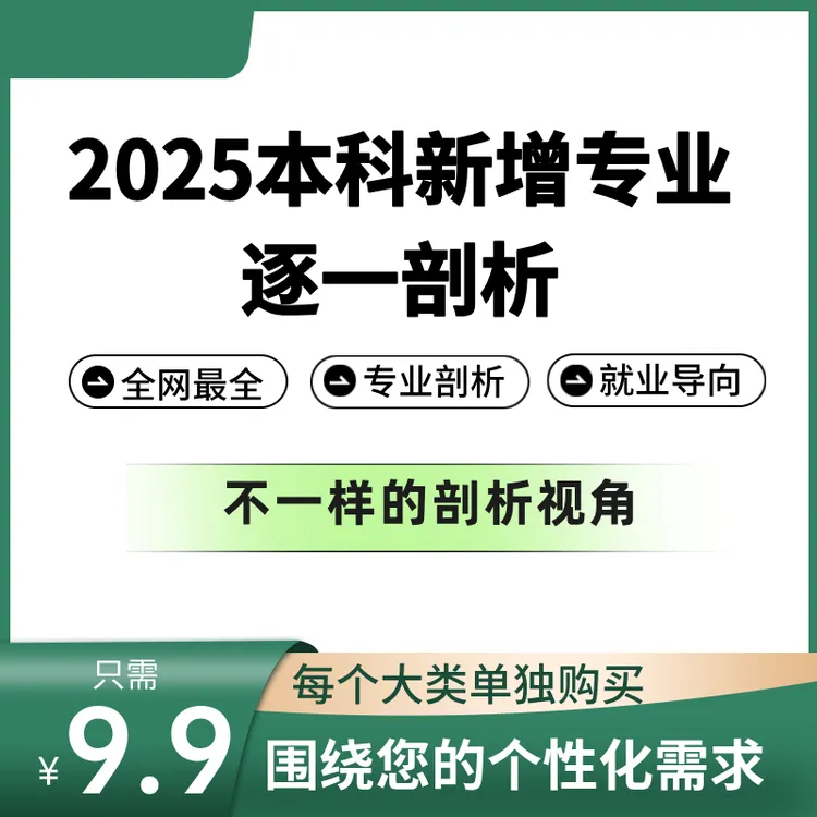 2025本科845个专业分88个专业大类逐一解读