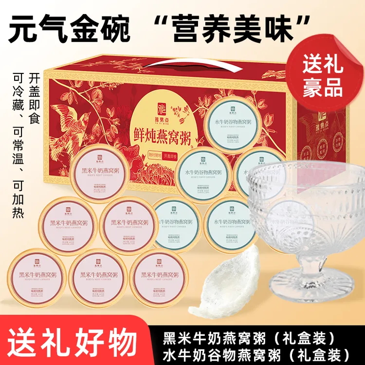 【年货礼盒】鲜炖燕窝粥燕窝银耳羹黑米牛奶即食免煮谷物学生早餐