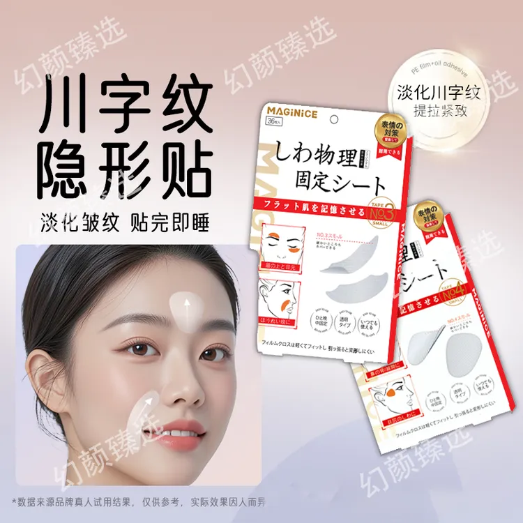 川字纹贴额头贴淡化法令纹眼角纹抗皱神器提拉舒展皱纹物理防皱眉