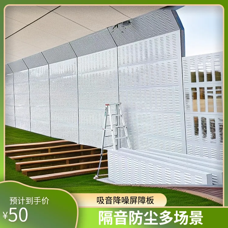 屏障小区工厂隔音屏降噪吸音板墙空调声屏障隔音板机隔音屏消声板