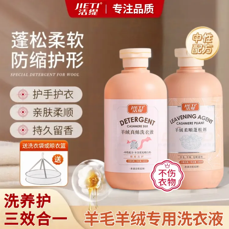 羊毛羊绒专用洗衣液防变形缩水蓬松柔顺中性洗衣液增艳增柔丝毛净