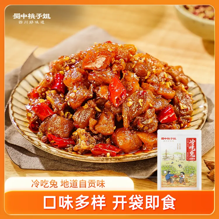 蜀中桃子姐冷吃兔四川自贡特产五香麻辣宿舍追剧解馋即食肉类零食